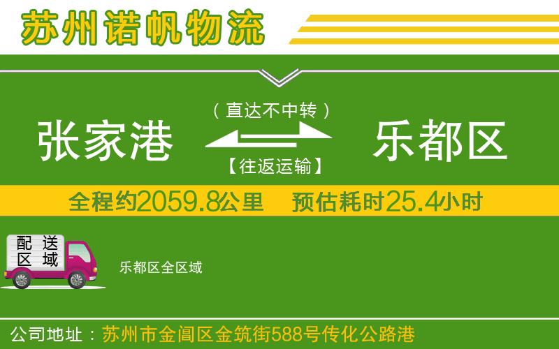 張家港到樂都區(qū)物流公司