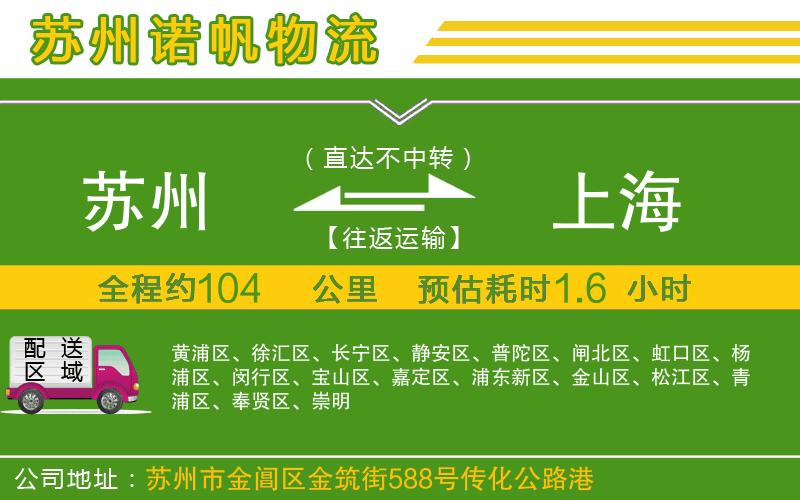蘇州到上海貨運專線
