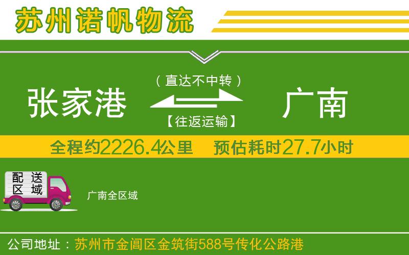 張家港到廣南物流公司