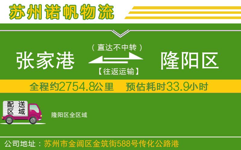張家港到隆陽區(qū)物流公司