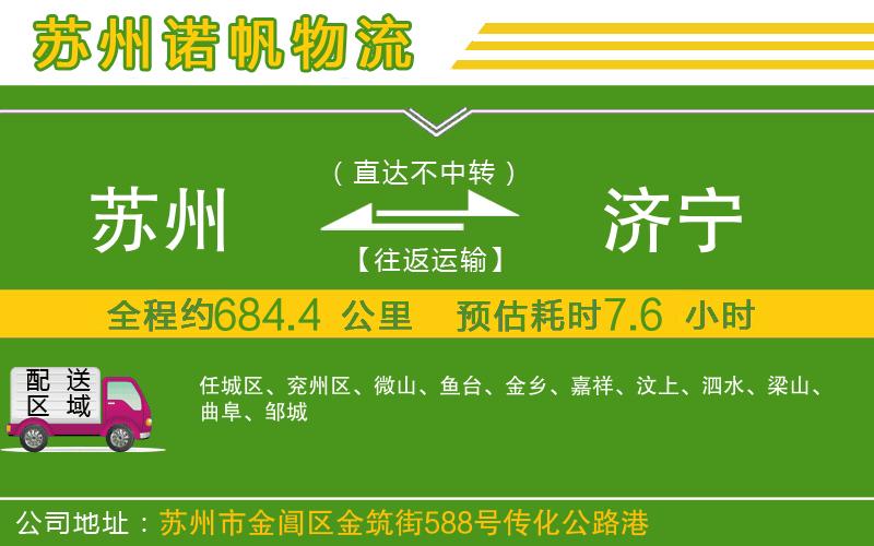 蘇州到濟寧物流