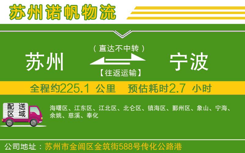 蘇州到寧波貨運(yùn)