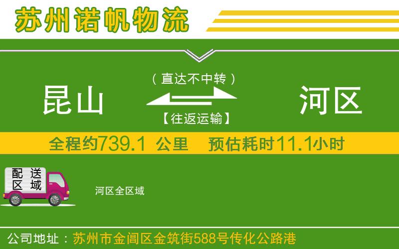 昆山到?jīng)负訁^(qū)物流公司