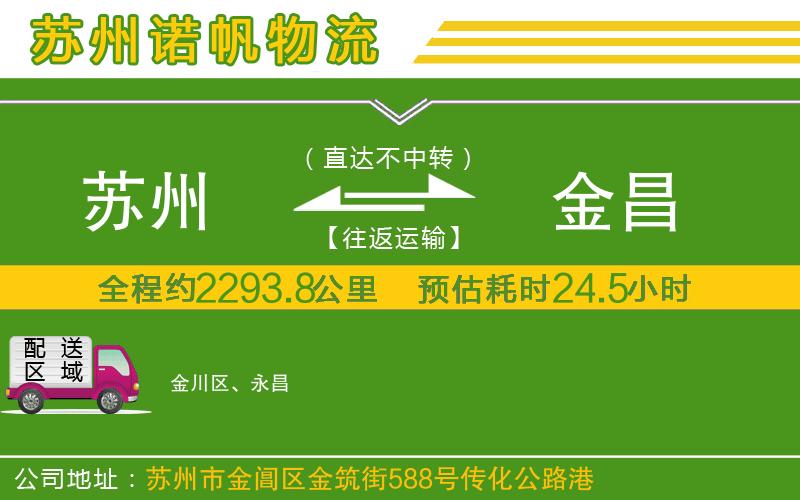 蘇州到金昌物流專線