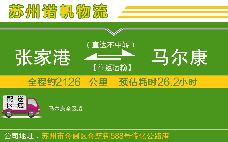 張家港到馬爾康物流公司