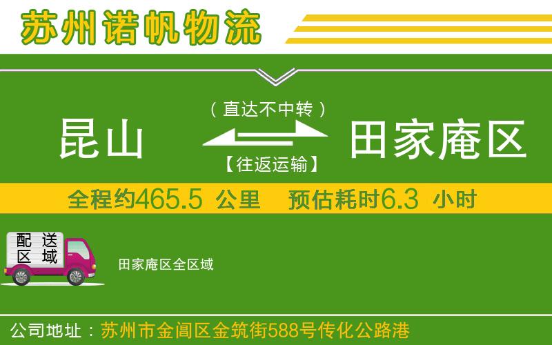 昆山到田家庵區(qū)物流公司
