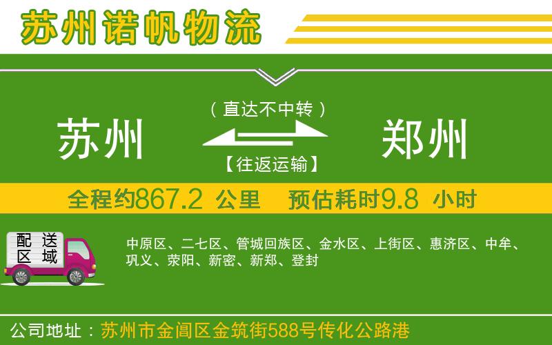 蘇州到鄭州物流專線