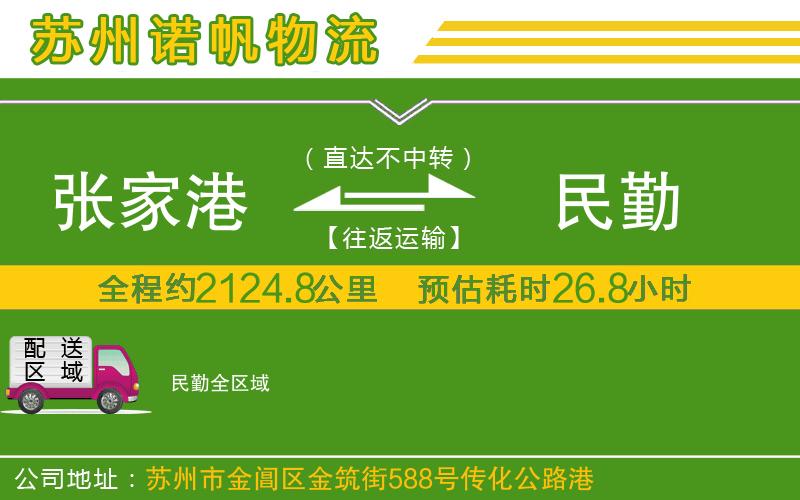 張家港到民勤物流公司