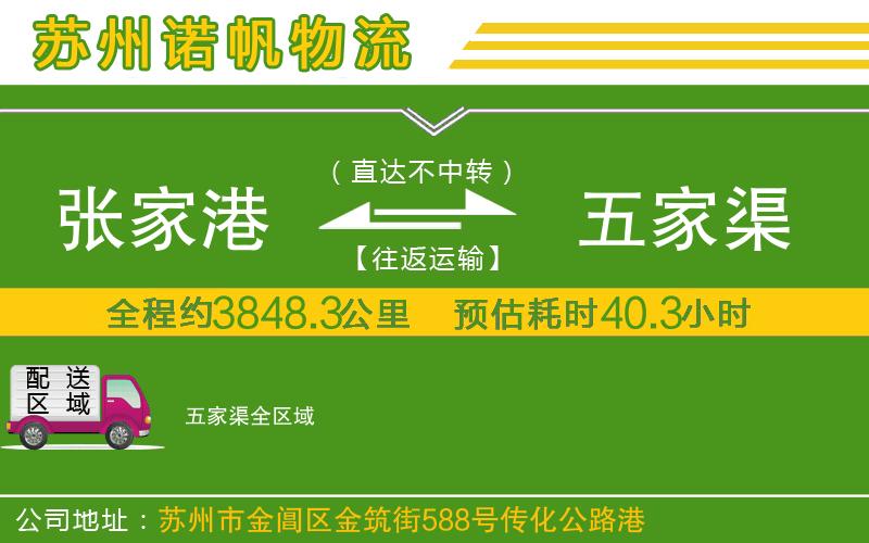張家港到五家渠物流公司