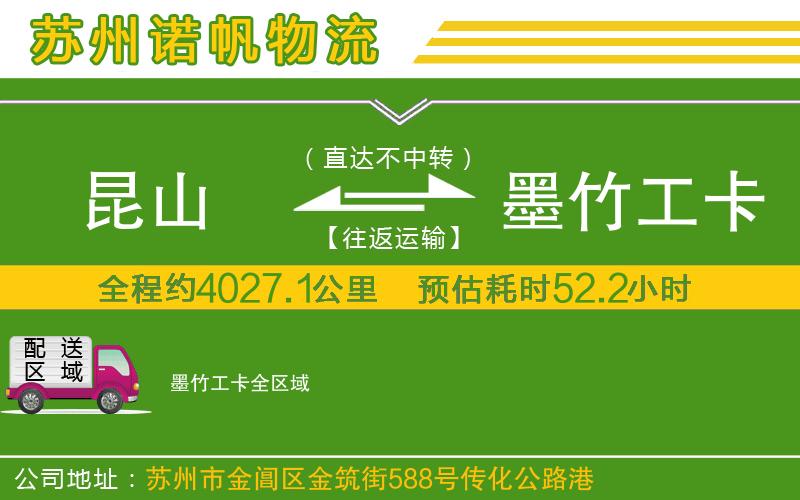 昆山到墨竹工卡物流公司