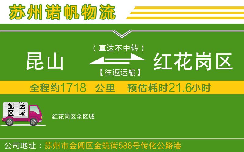 昆山到紅花崗區(qū)物流公司