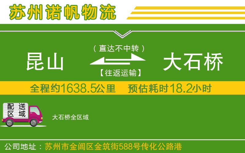 昆山到大石橋物流公司