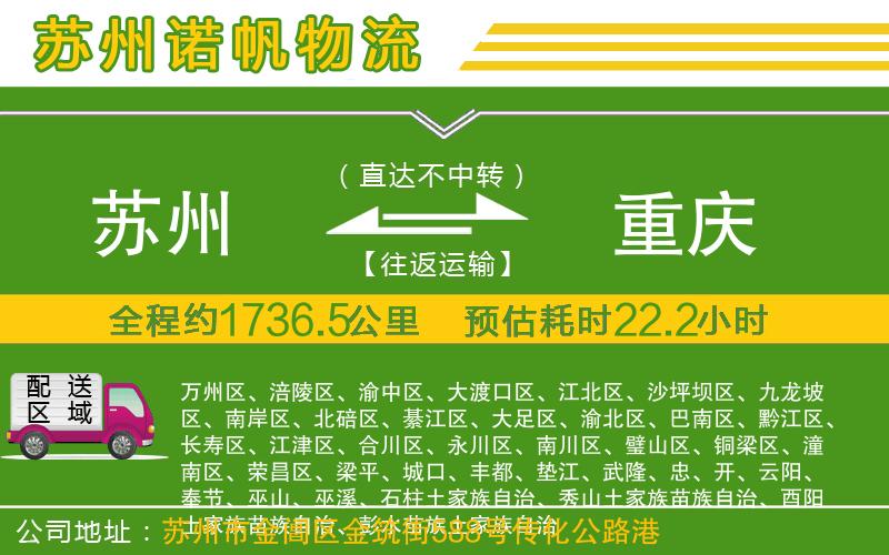 蘇州到重慶物流公司