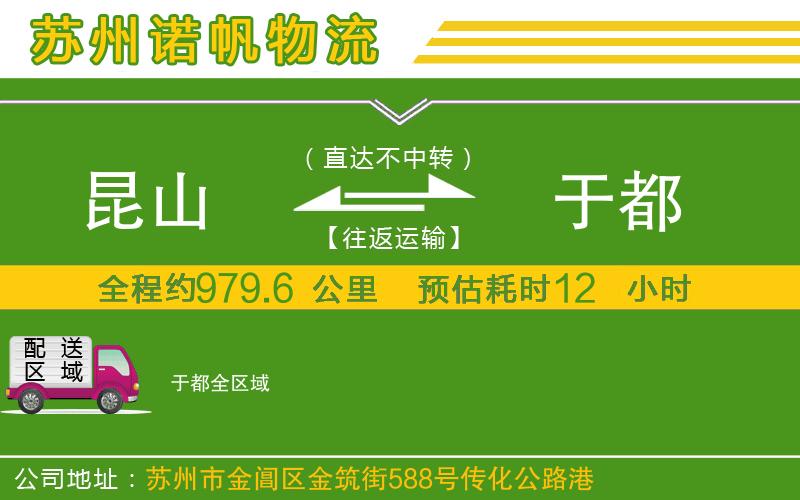 昆山到于都物流公司