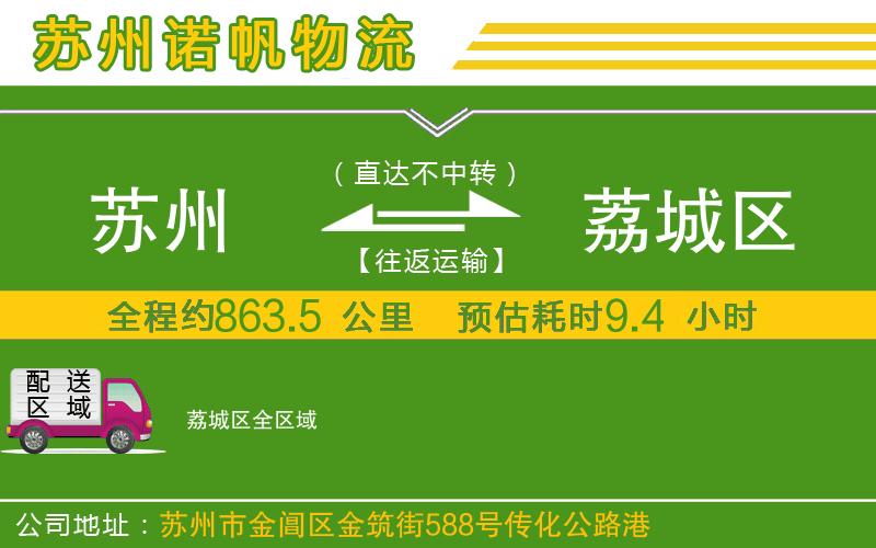 蘇州到荔城區(qū)物流