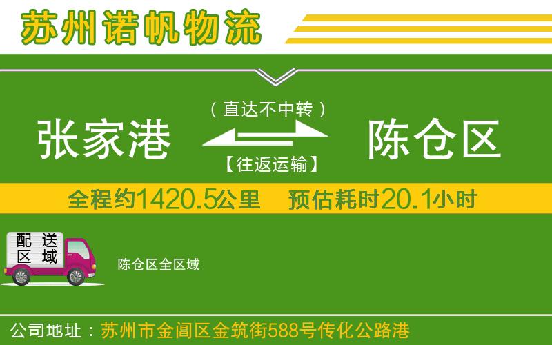 張家港到陳倉(cāng)區(qū)物流公司