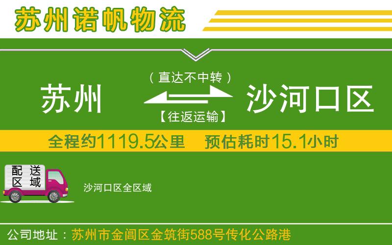蘇州到沙河口區(qū)物流專線