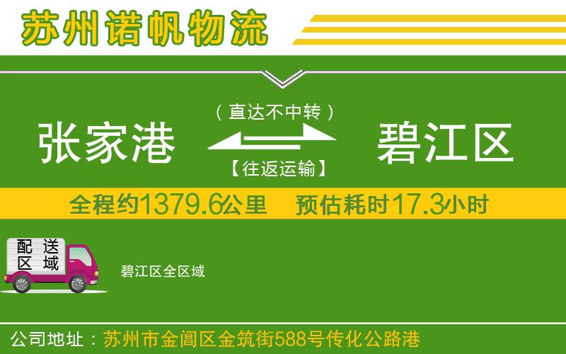 張家港到碧江區(qū)物流公司