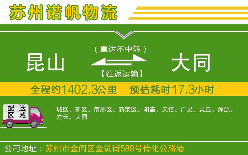 昆山到大同物流公司