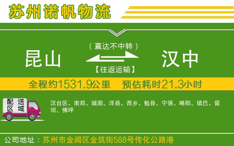 昆山到漢中物流公司