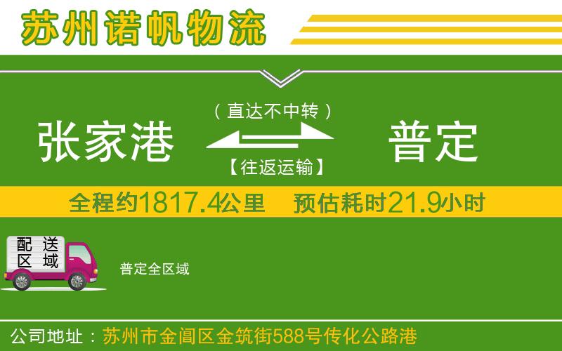 張家港到普定物流公司