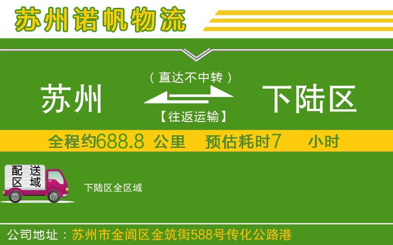 蘇州到下陸區(qū)物流