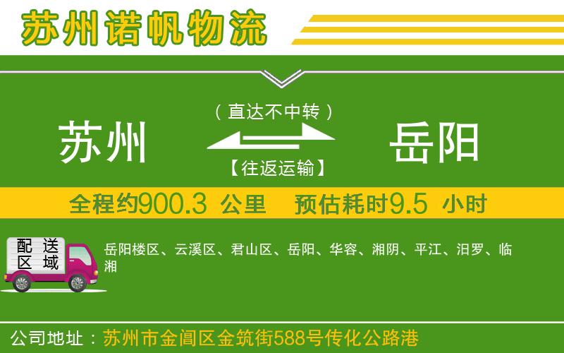 蘇州到岳陽貨運