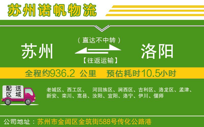 蘇州到洛陽物流專線