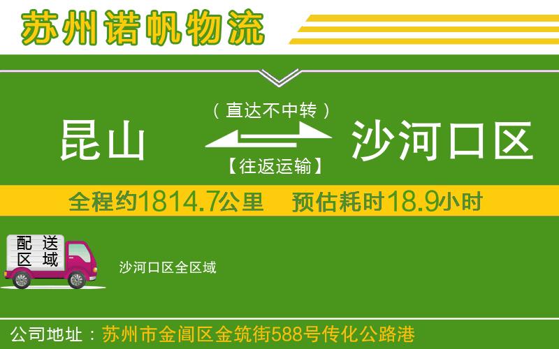 昆山到沙河口區(qū)物流公司