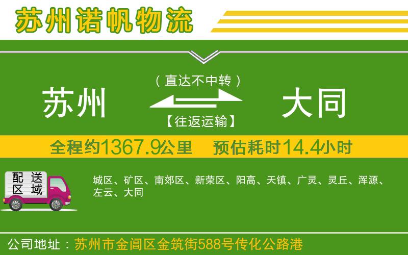 蘇州到大同物流專線