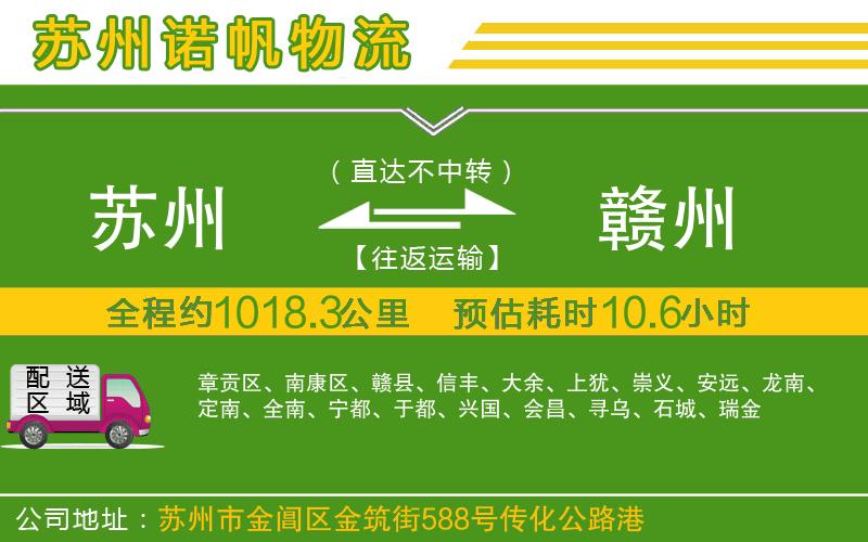 蘇州到贛州物流專線