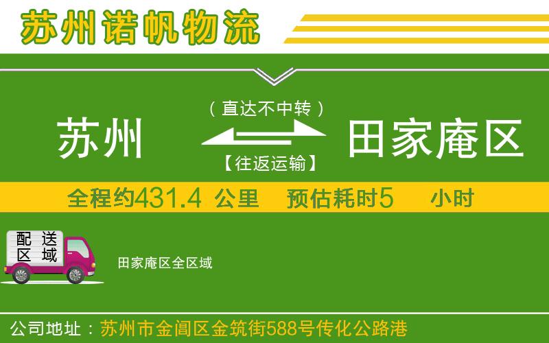 蘇州到田家庵區(qū)貨運(yùn)專線