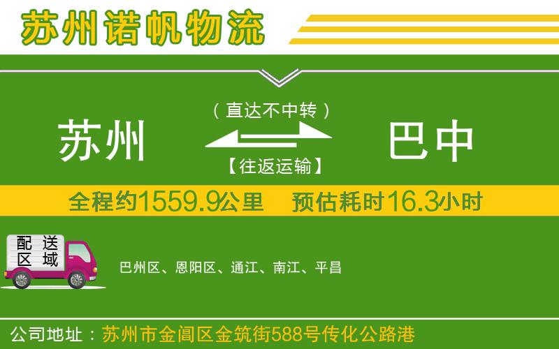 蘇州到巴中貨運專線