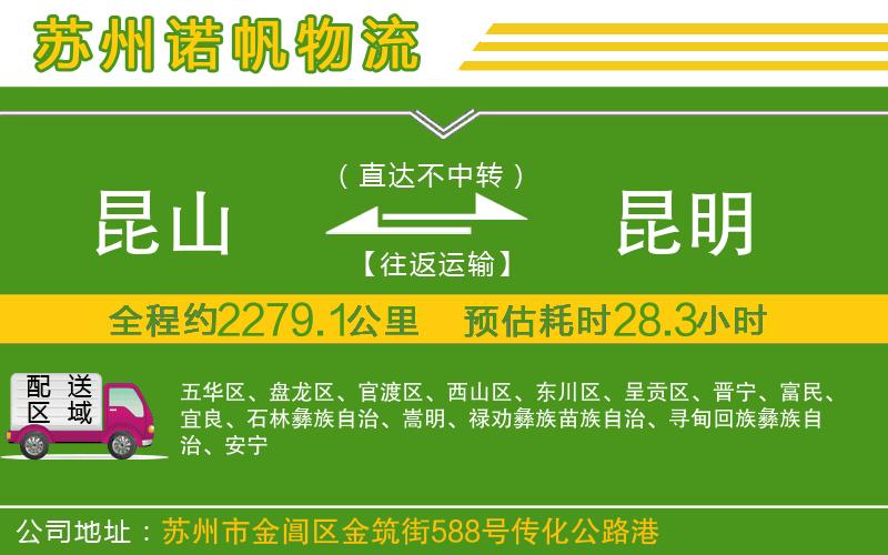 昆山到昆明物流公司