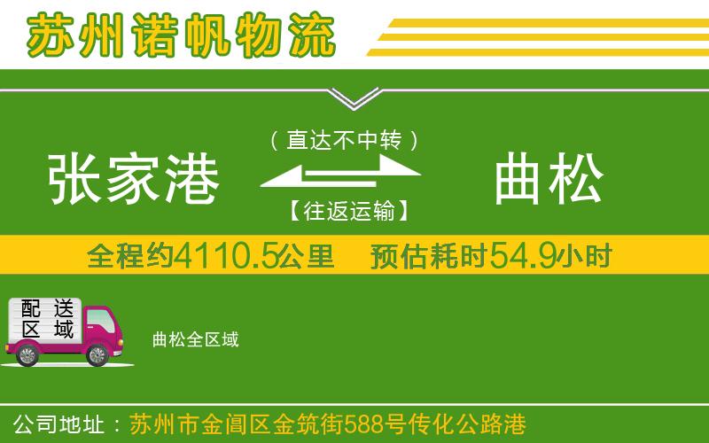 張家港到曲松物流公司