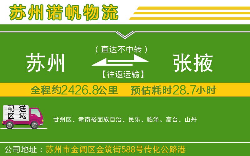 蘇州到張掖物流公司