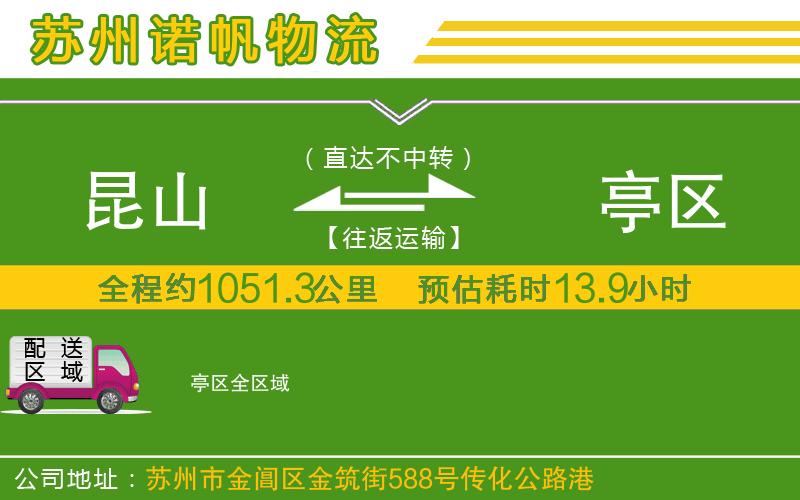 昆山到猇亭區(qū)物流公司