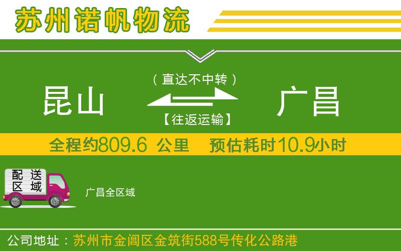 昆山到廣昌物流公司
