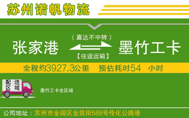 張家港到墨竹工卡物流公司