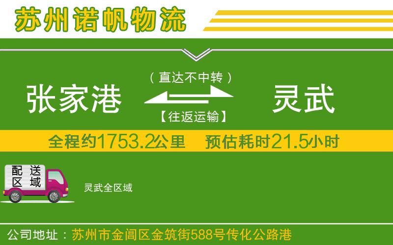 張家港到靈武物流公司