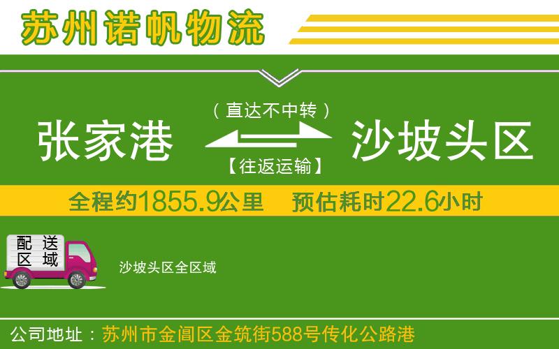 張家港到沙坡頭區(qū)物流公司