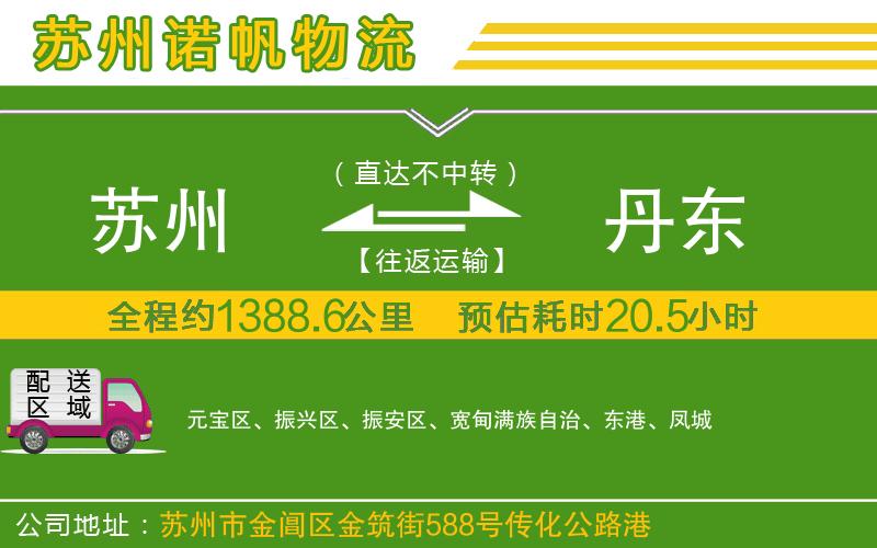 蘇州發(fā)丹東貨運公司