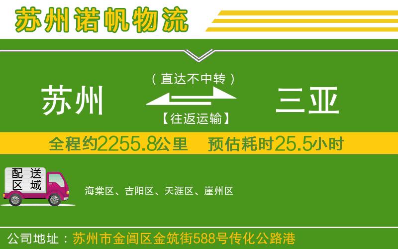 蘇州發(fā)三亞物流公司