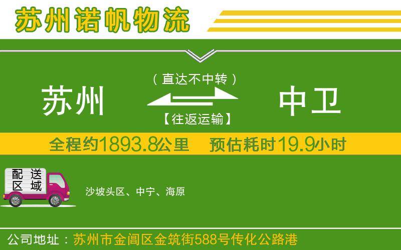 蘇州至中衛(wèi)物流