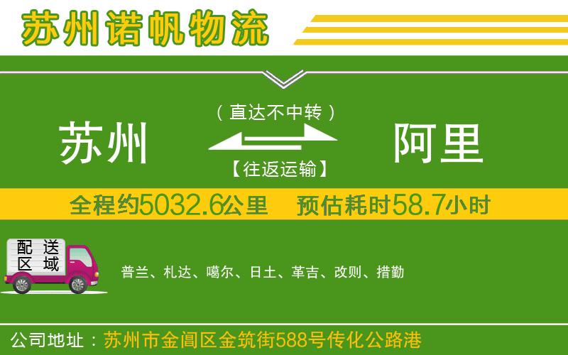 蘇州發(fā)阿里物流公司