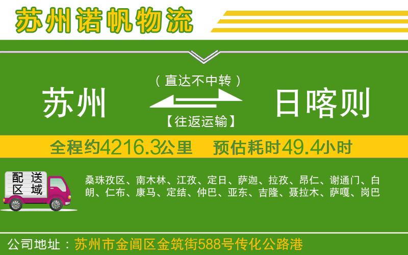 蘇州發(fā)日喀則物流公司