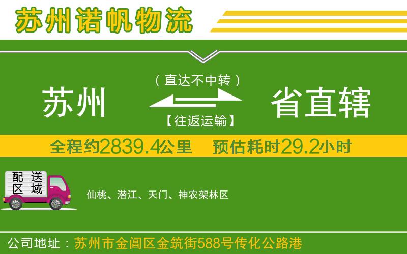 蘇州發(fā)省直轄貨運公司