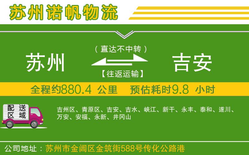蘇州發(fā)吉安物流公司