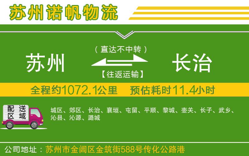 蘇州到長治物流公司