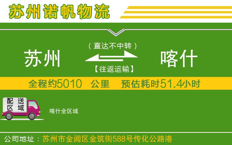 蘇州到喀什專線
